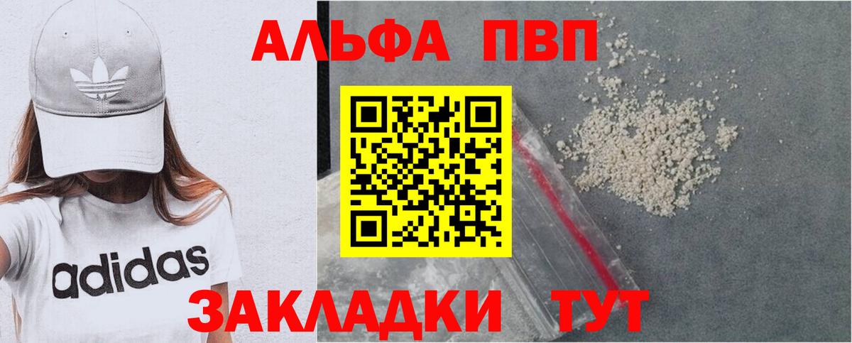 Alpha-PVP СК Архангельск