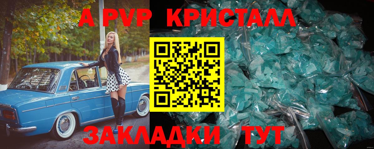 А ПВП крисы CK  Альфа ПВП кристаллы  A PVP СК КРИС  сколько стоит  Вход с VPN  Архангельск 