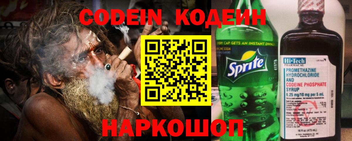 Архангельск  Кодеин напиток Lean (лин)  Вход с VPN  Кодеиновый сироп Lean напиток Lean (лин) 