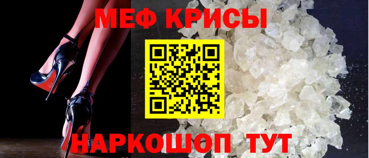 МЕФ  МЕФ кристаллы  МЯУ-МЯУ VHQ  Вход с VPN  Архангельск 
