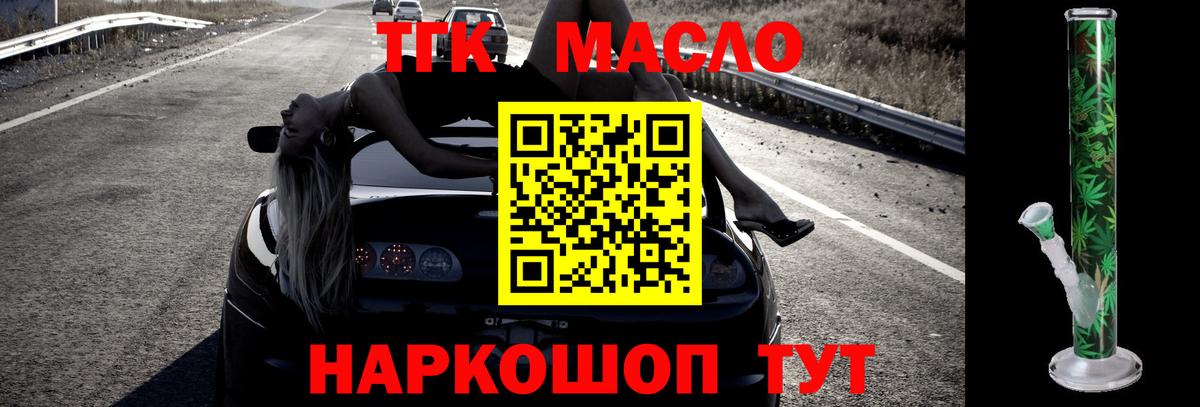Архангельск  ТГК гашишное масло  Вход с VPN  ТГК вейп с тгк 