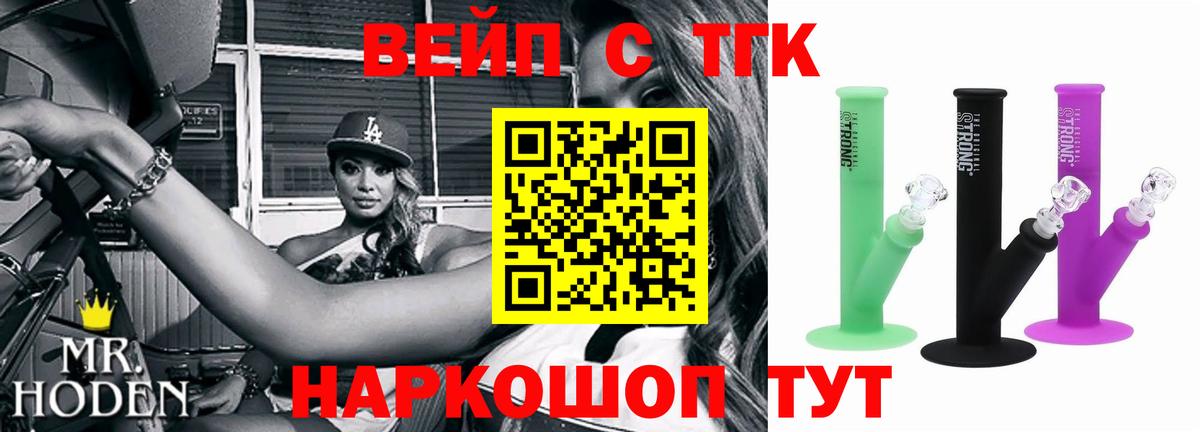 ТГК вейп с тгк Архангельск
